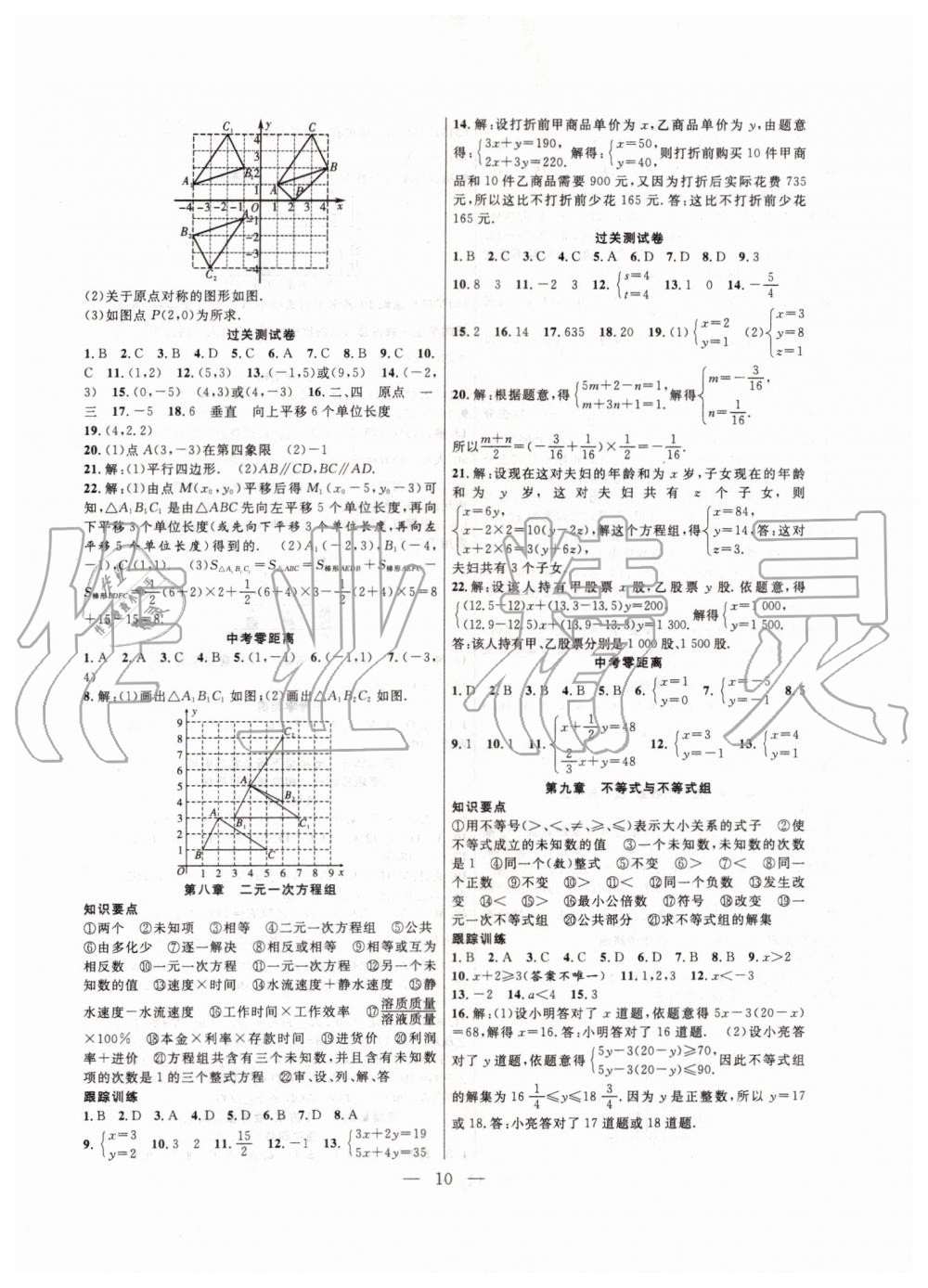 2019年暑假总动员七年级数学人教版合肥工业大学出版社 第2页