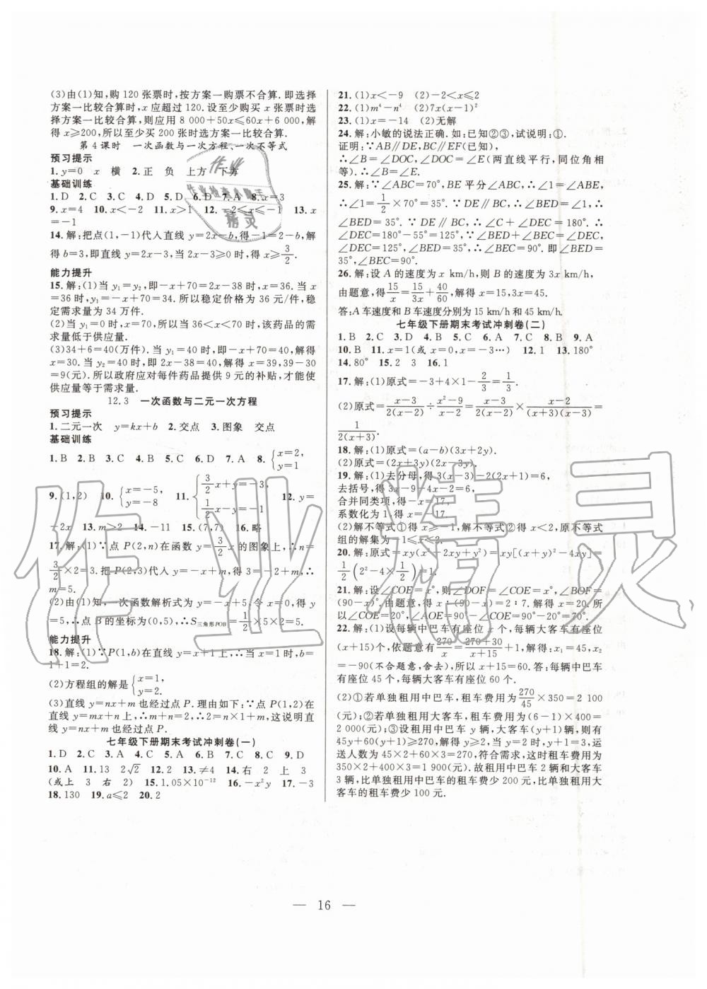 2019年暑假总动员七年级数学沪科版合肥工业大学出版社 第8页