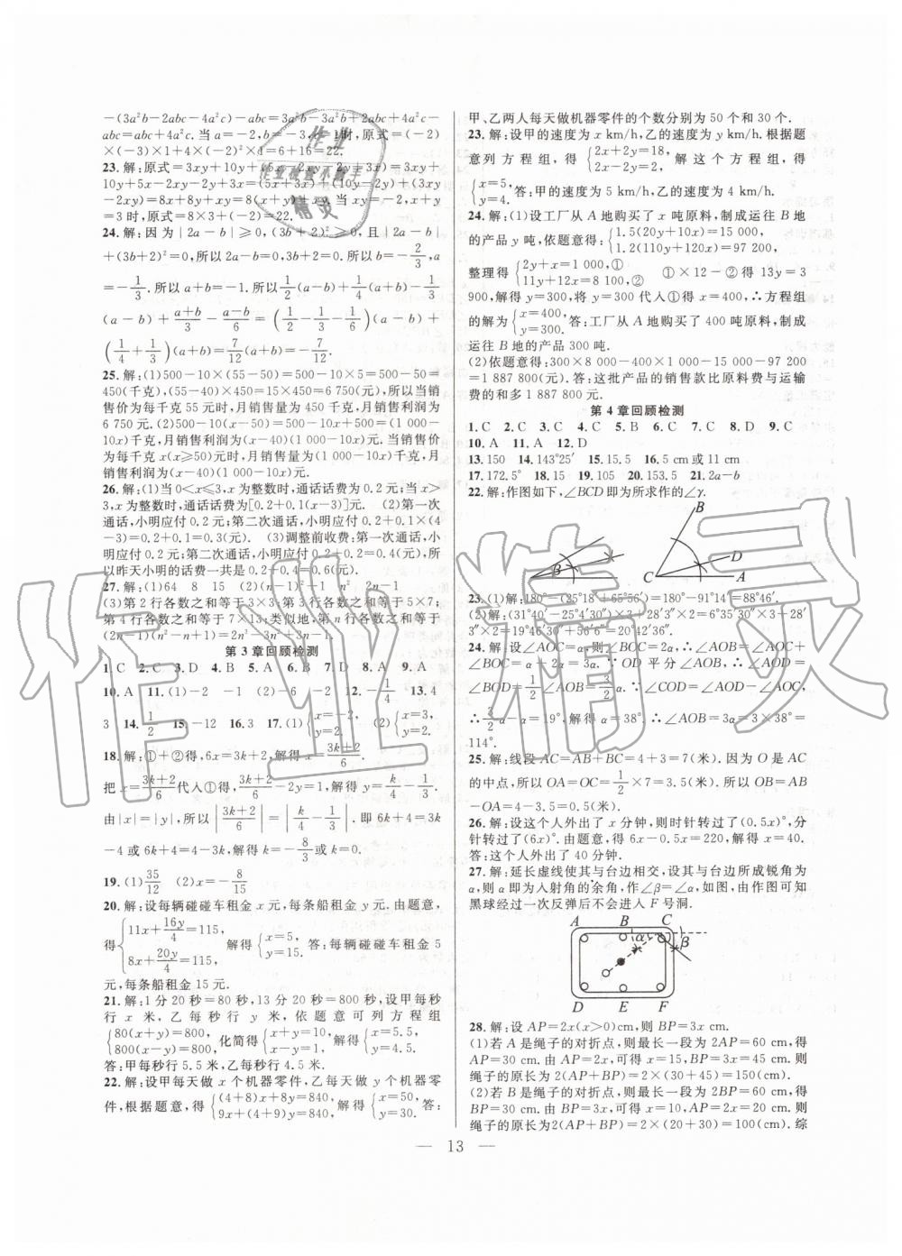 2019年暑假总动员七年级数学沪科版合肥工业大学出版社 第5页