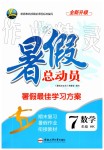 2019年暑假總動員七年級數(shù)學(xué)滬科版合肥工業(yè)大學(xué)出版社