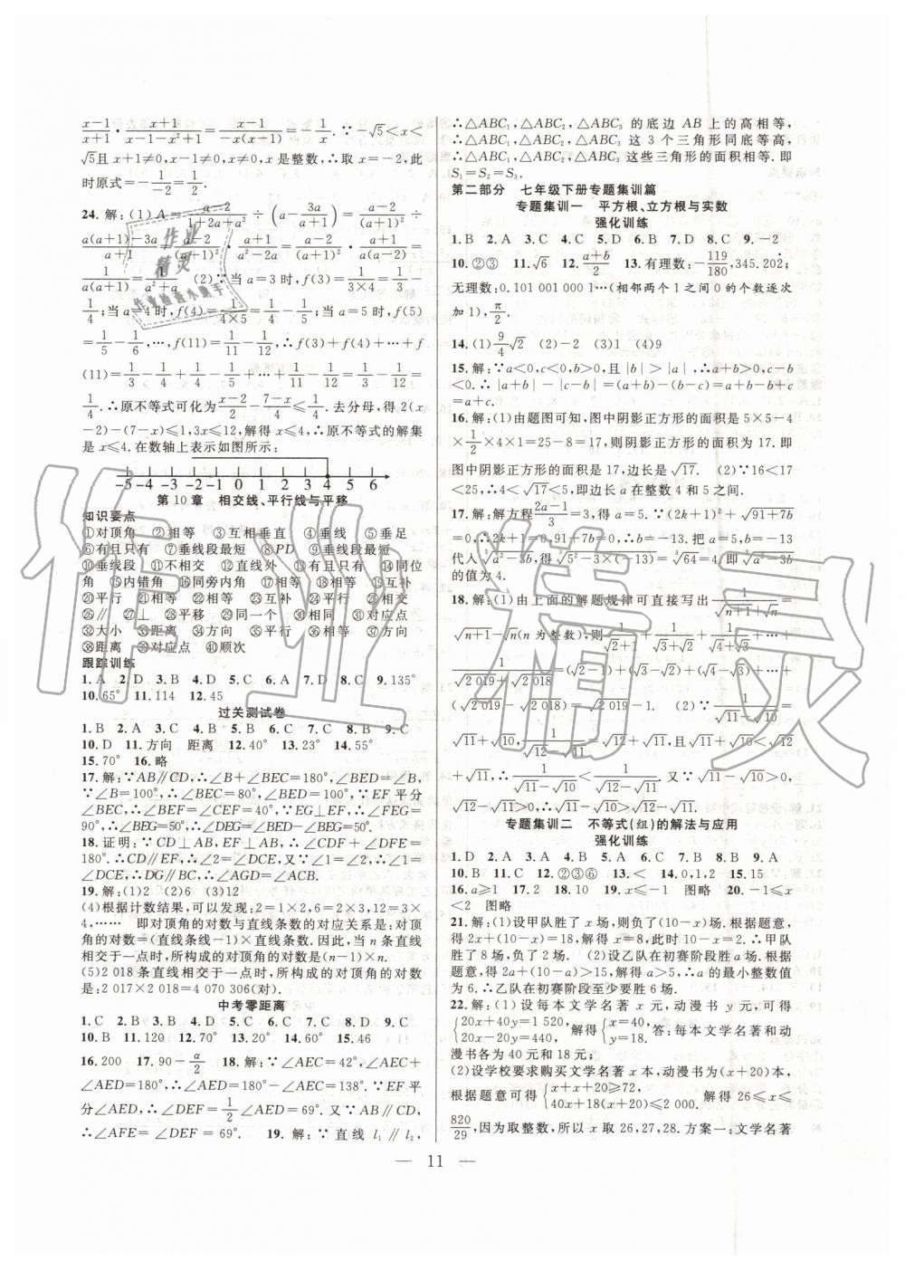 2019年暑假总动员七年级数学沪科版合肥工业大学出版社 第3页