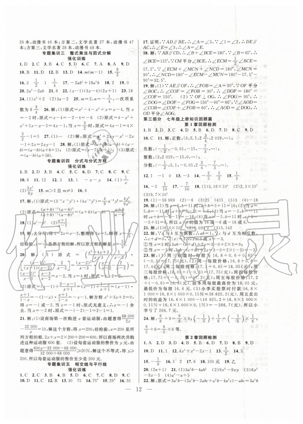 2019年暑假总动员七年级数学沪科版合肥工业大学出版社 第4页