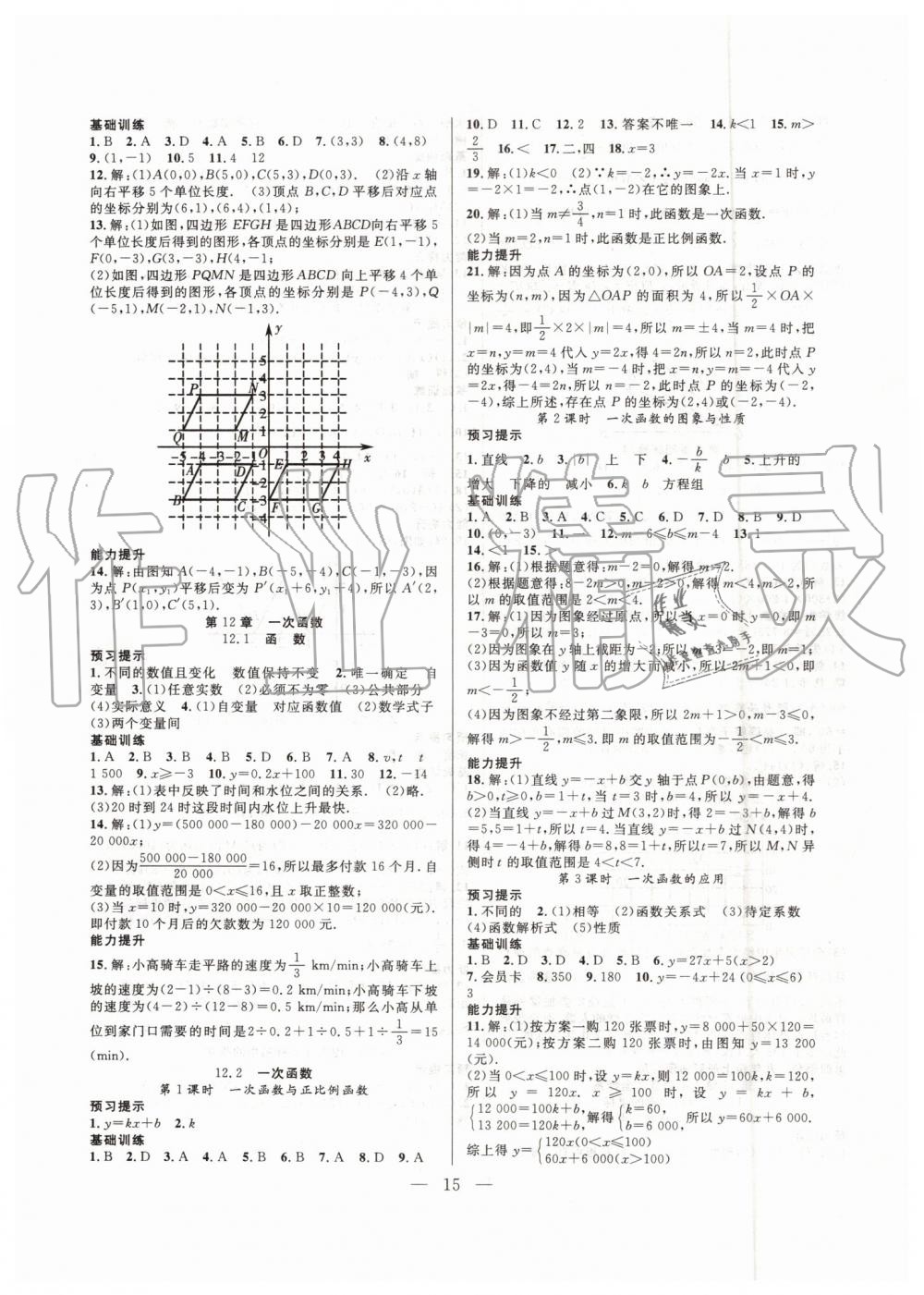 2019年暑假总动员七年级数学沪科版合肥工业大学出版社 第7页