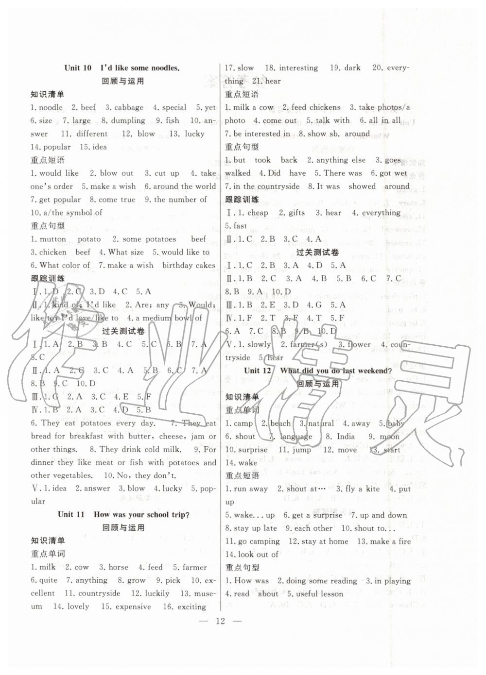 2019年暑假总动员七年级英语人教版合肥工业大学出版社 第4页