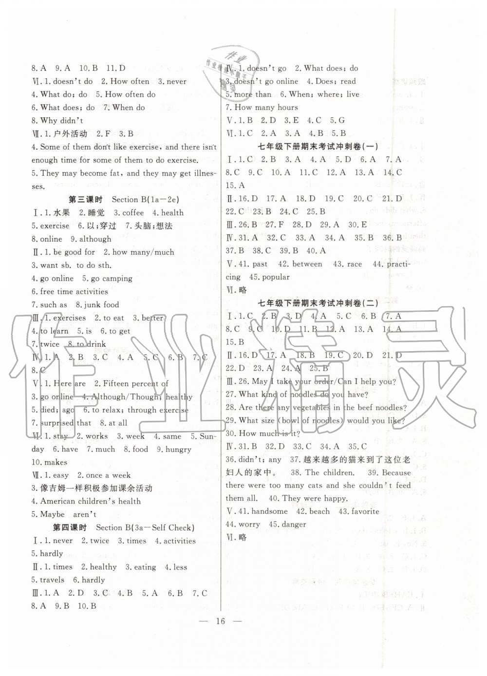 2019年暑假总动员七年级英语人教版合肥工业大学出版社 第8页