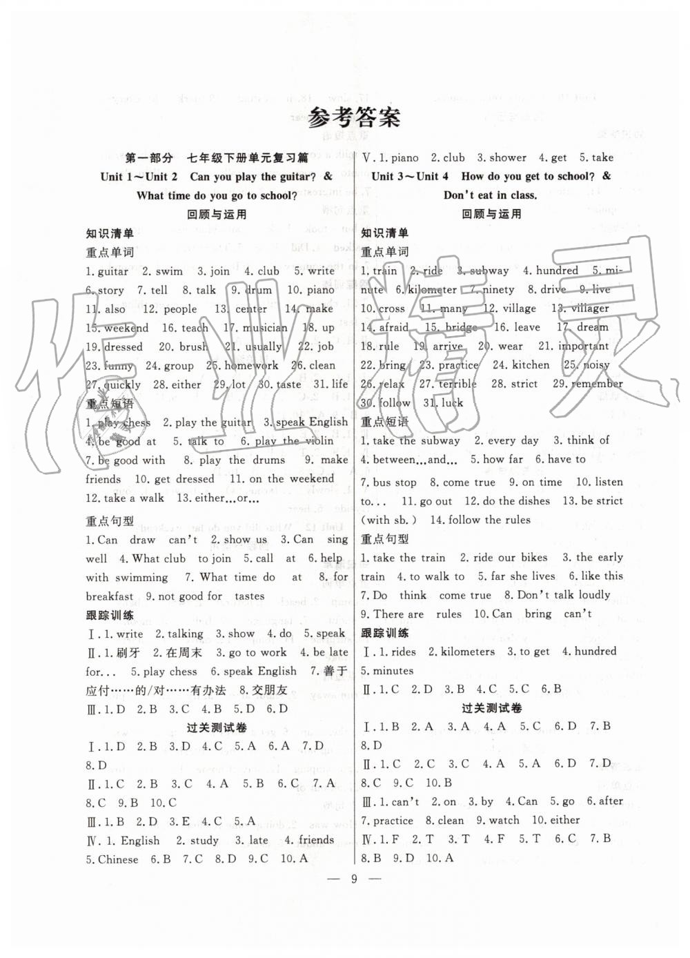 2019年暑假总动员七年级英语人教版合肥工业大学出版社 第1页