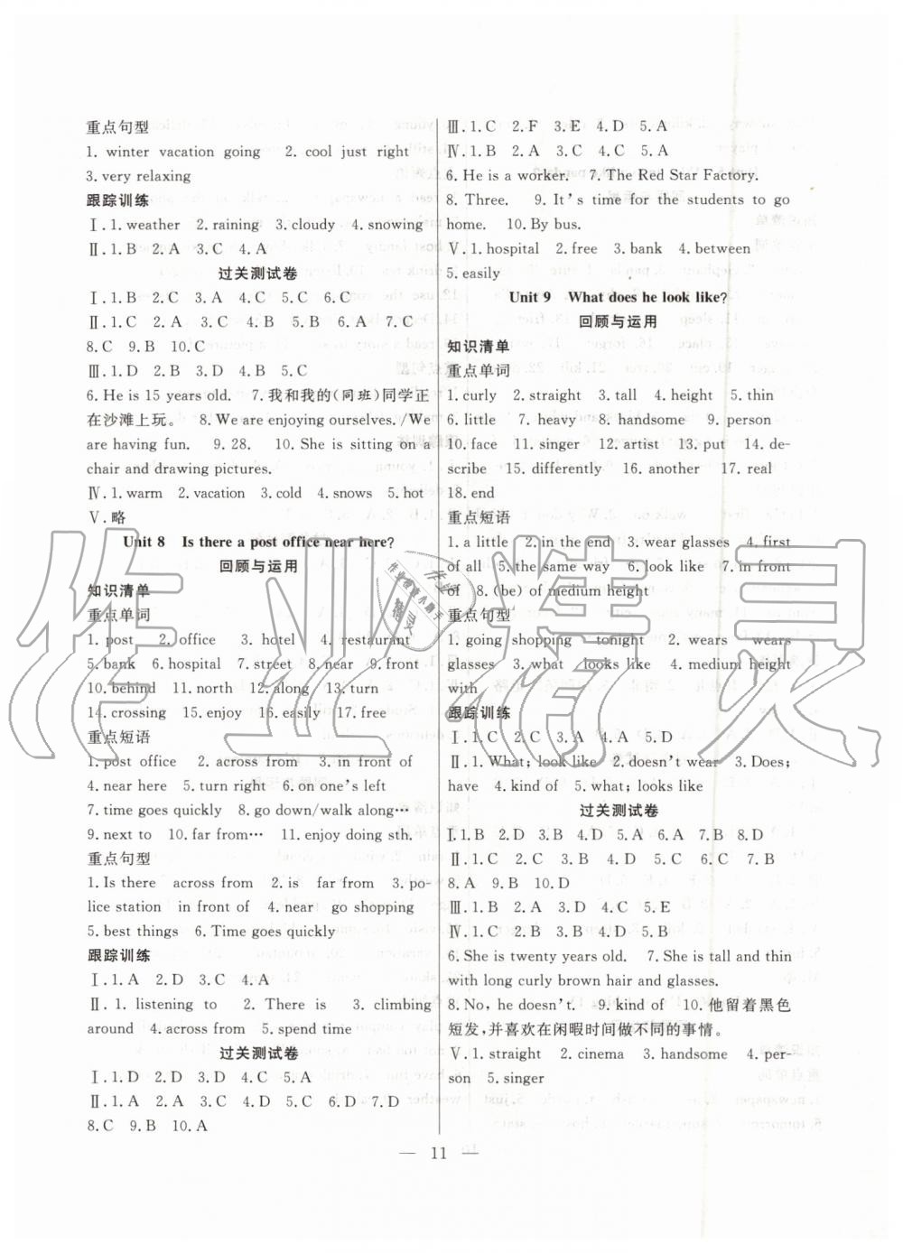 2019年暑假总动员七年级英语人教版合肥工业大学出版社 第3页