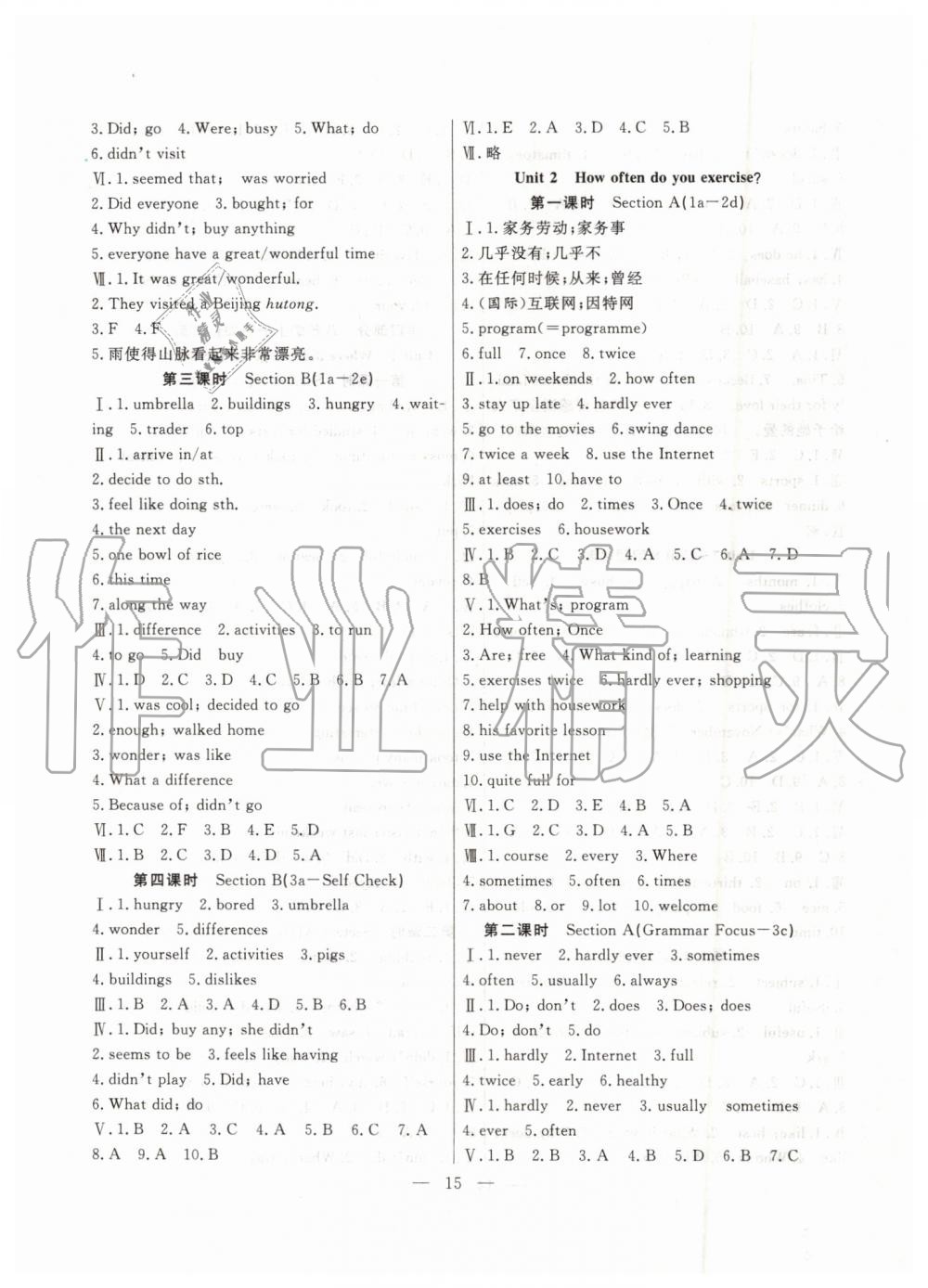 2019年暑假总动员七年级英语人教版合肥工业大学出版社 第7页