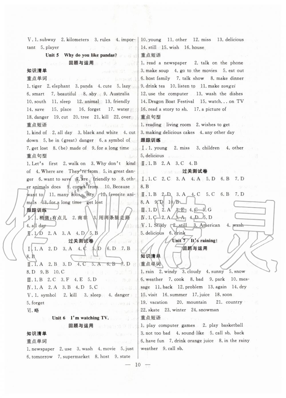 2019年暑假总动员七年级英语人教版合肥工业大学出版社 第2页