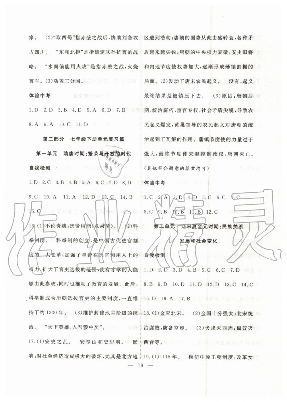 2019年暑假总动员七年级历史人教版合肥工业大学出版社 第3页