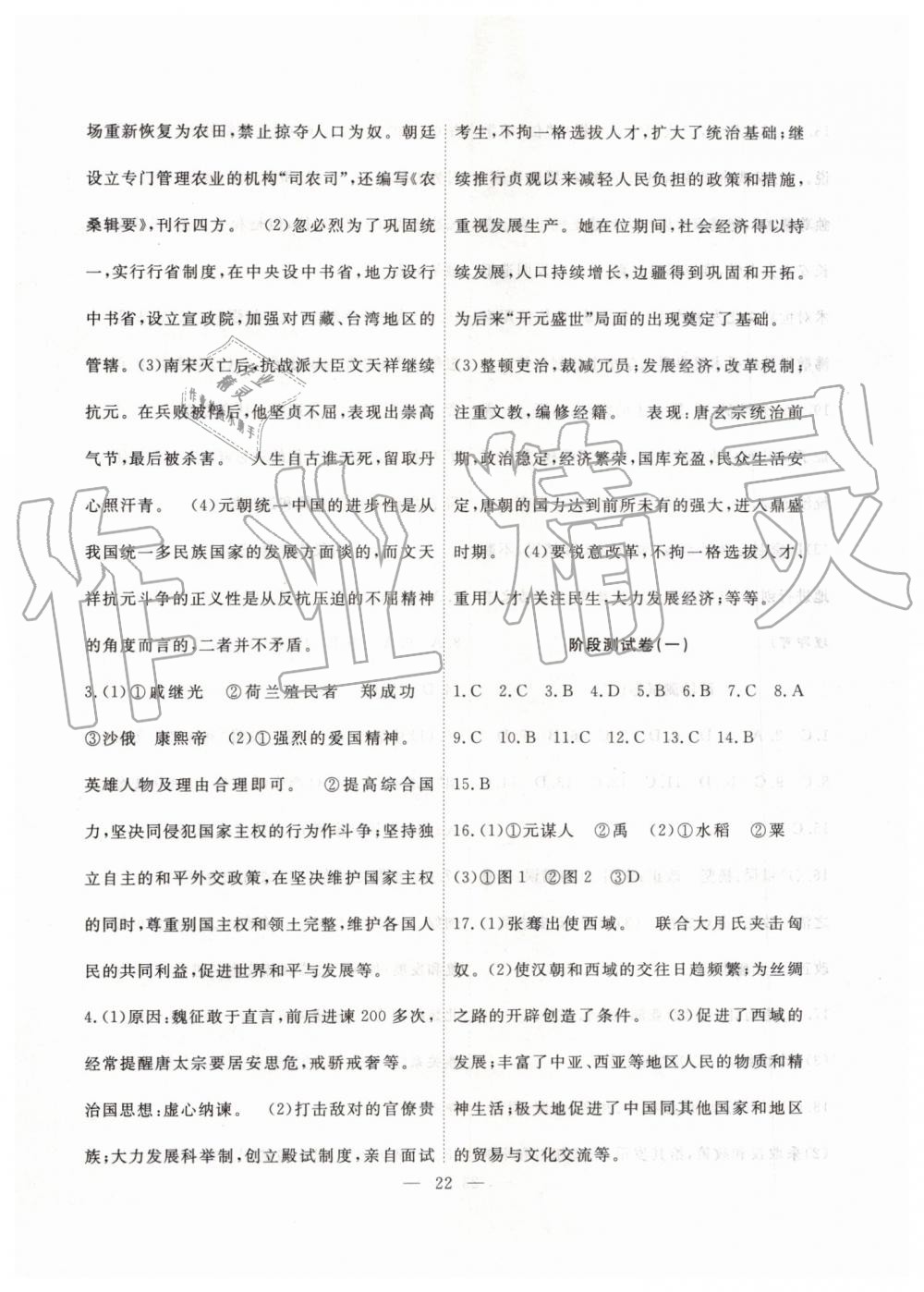 2019年暑假总动员七年级历史人教版合肥工业大学出版社 第6页