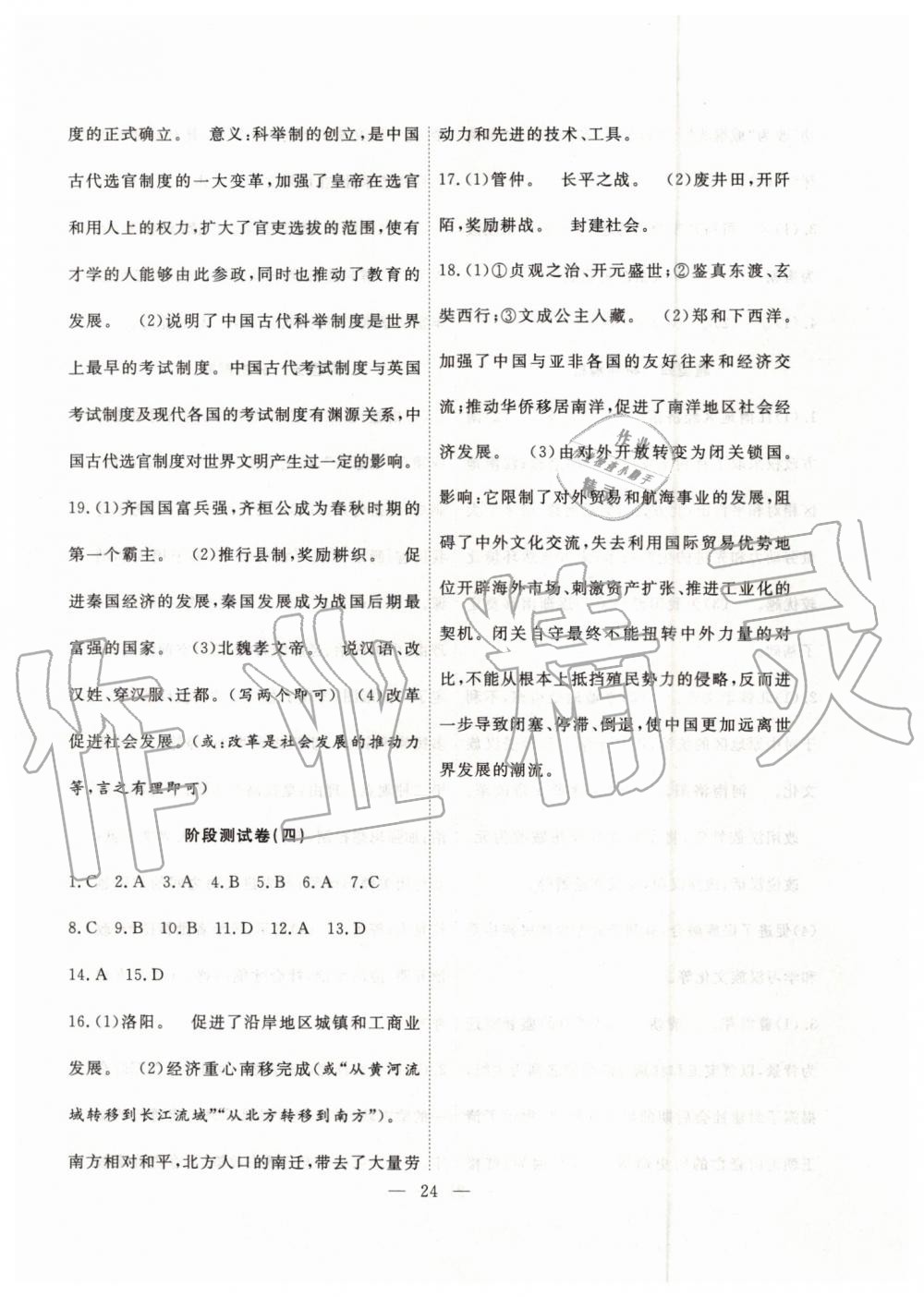 2019年暑假总动员七年级历史人教版合肥工业大学出版社 第8页