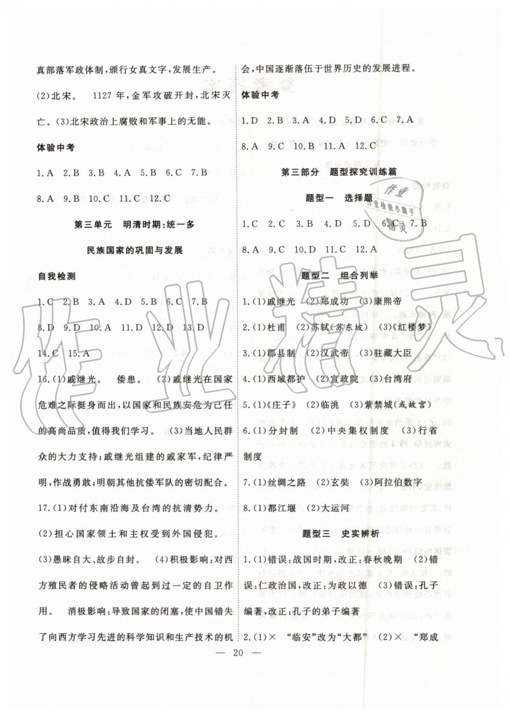 2019年暑假总动员七年级历史人教版合肥工业大学出版社 第4页