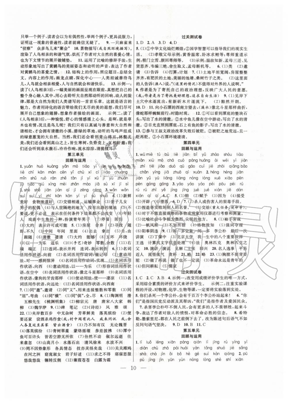 2019年暑假总动员八年级语文人教版合肥工业大学出版社 第2页