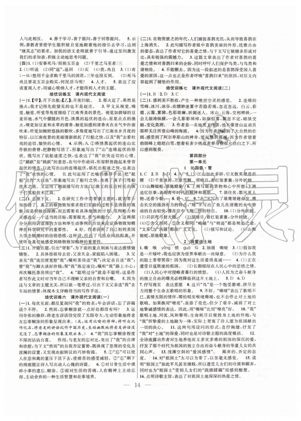 2019年暑假總動員八年級語文人教版合肥工業(yè)大學出版社 第6頁