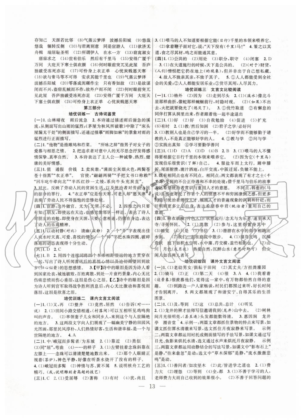 2019年暑假總動(dòng)員八年級(jí)語(yǔ)文人教版合肥工業(yè)大學(xué)出版社 第5頁(yè)