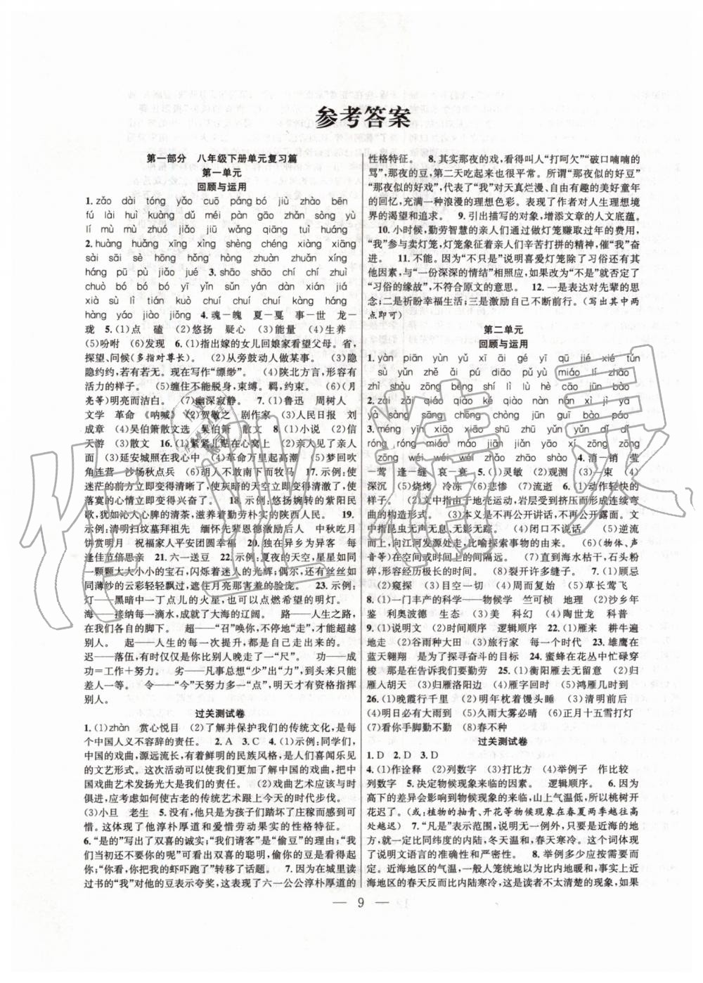 2019年暑假总动员八年级语文人教版合肥工业大学出版社 第1页