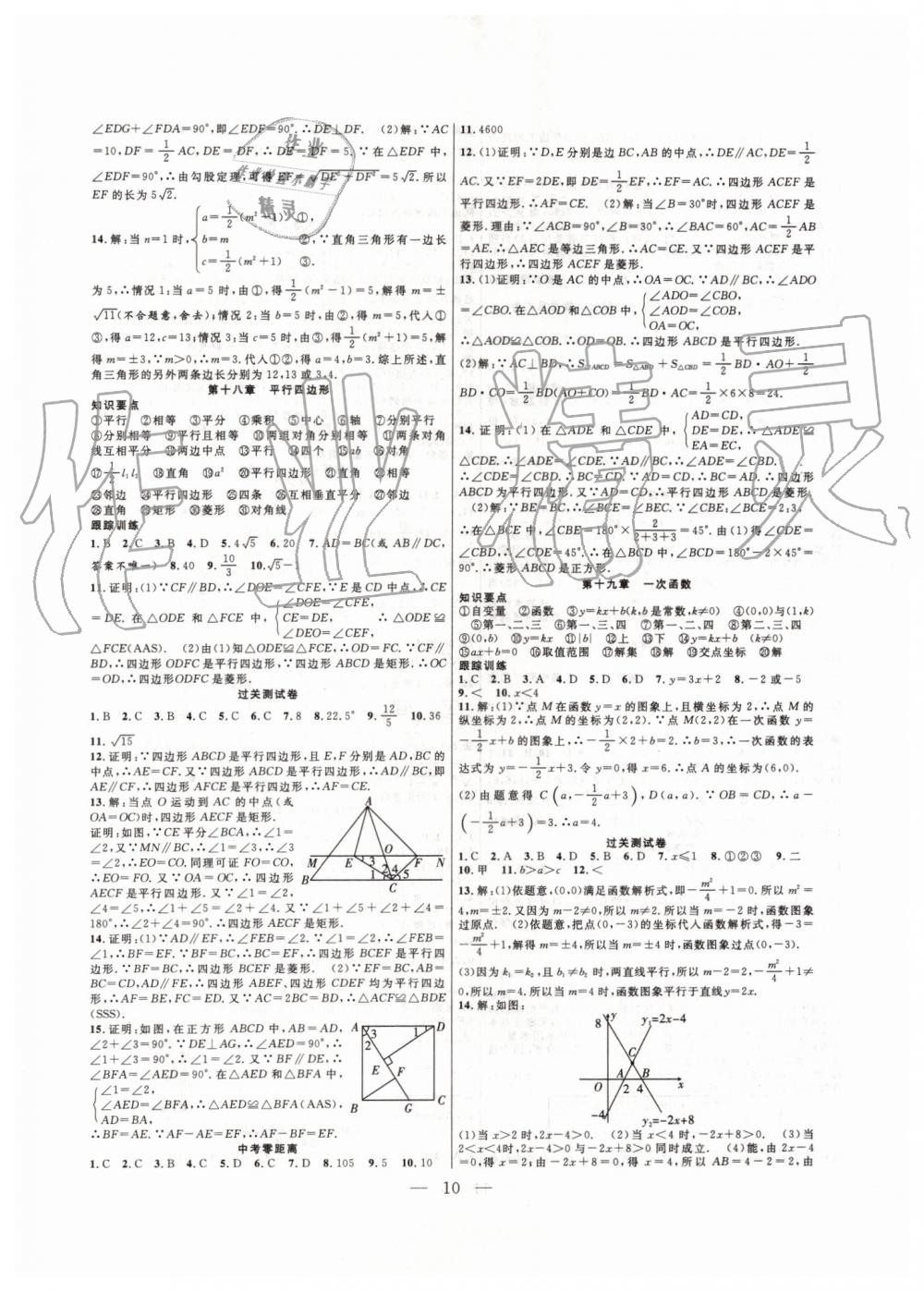 2019年暑假总动员八年级数学人教版合肥工业大学出版社 第2页