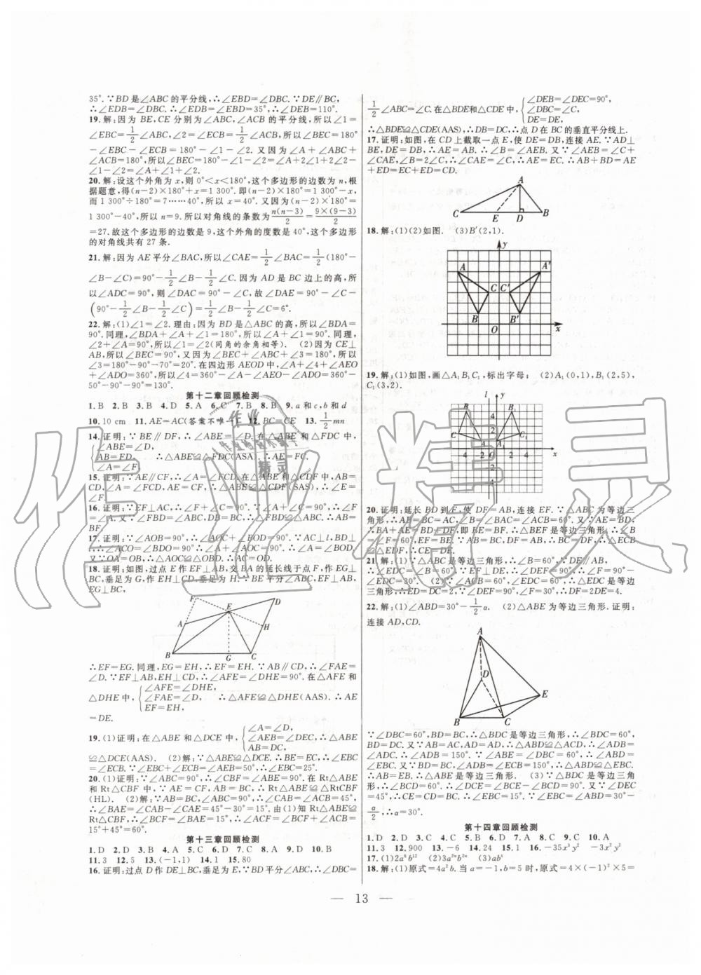 2019年暑假总动员八年级数学人教版合肥工业大学出版社 第5页