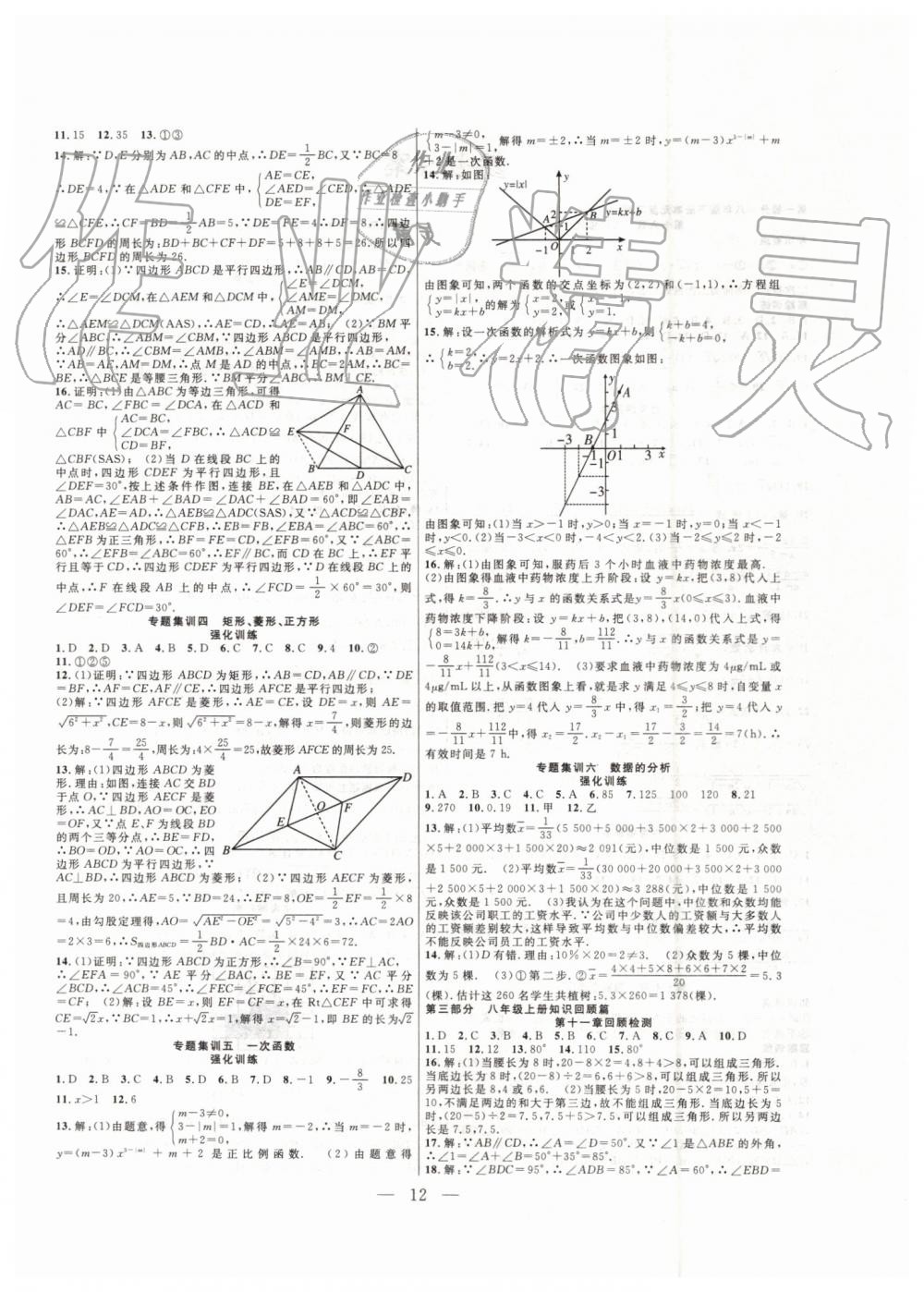 2019年暑假总动员八年级数学人教版合肥工业大学出版社 第4页