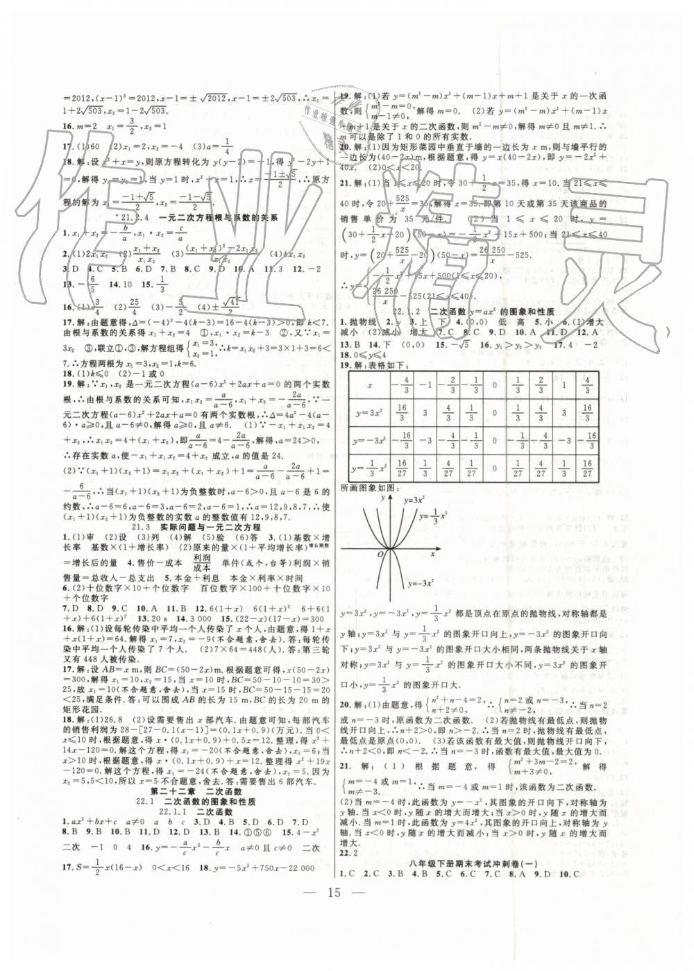 2019年暑假总动员八年级数学人教版合肥工业大学出版社 第7页