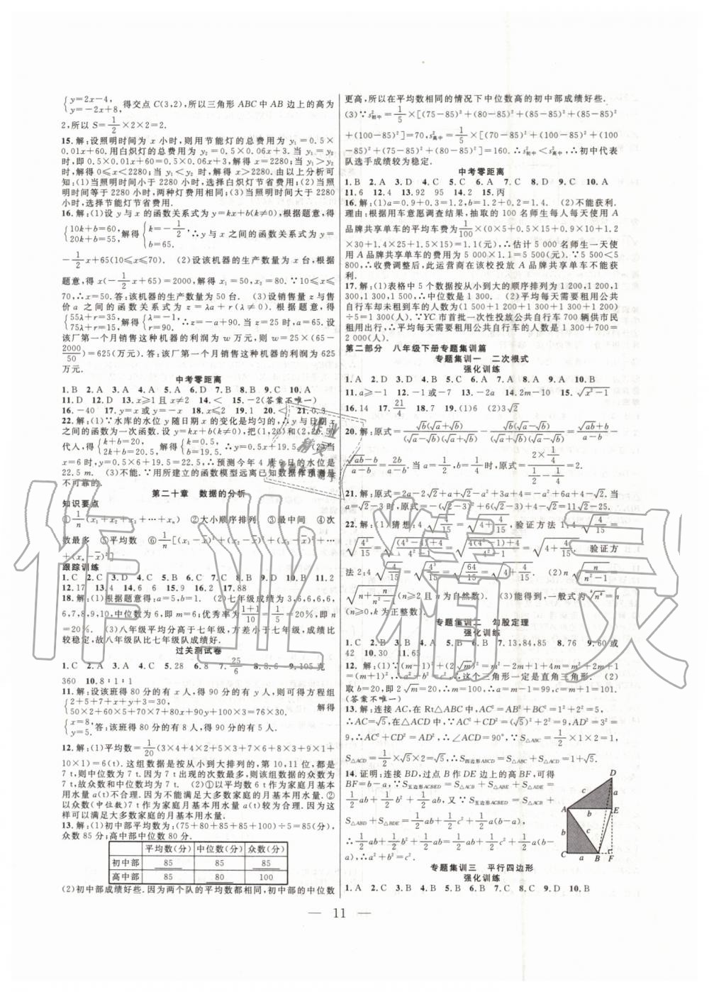 2019年暑假总动员八年级数学人教版合肥工业大学出版社 第3页