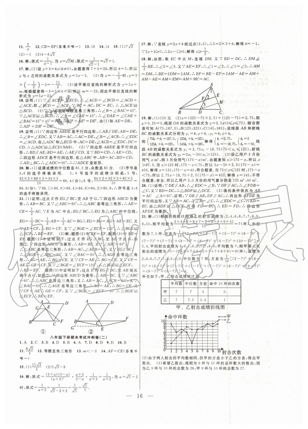 2019年暑假总动员八年级数学人教版合肥工业大学出版社 第8页