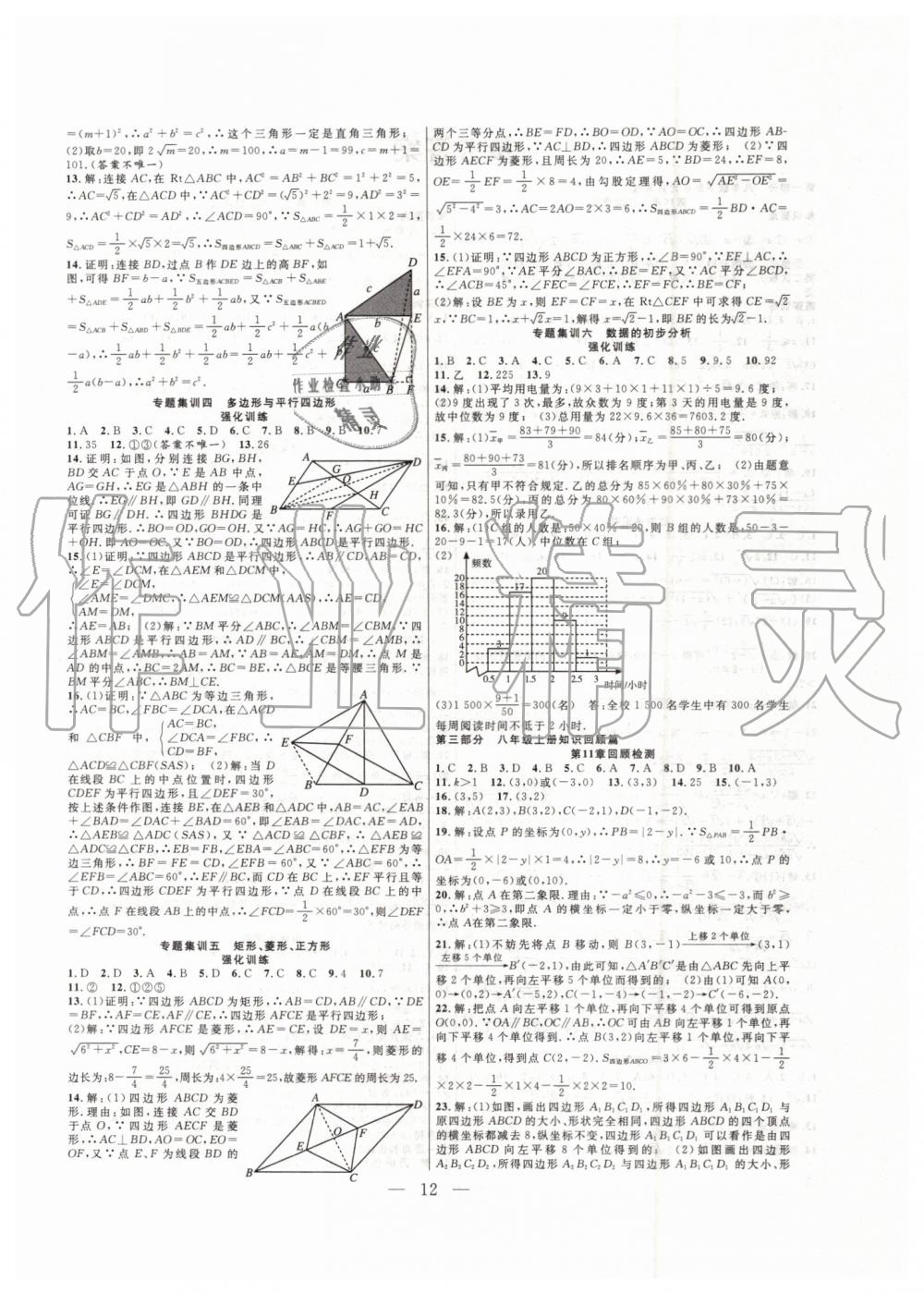 2019年暑假总动员八年级数学沪科版合肥工业大学出版社 第4页