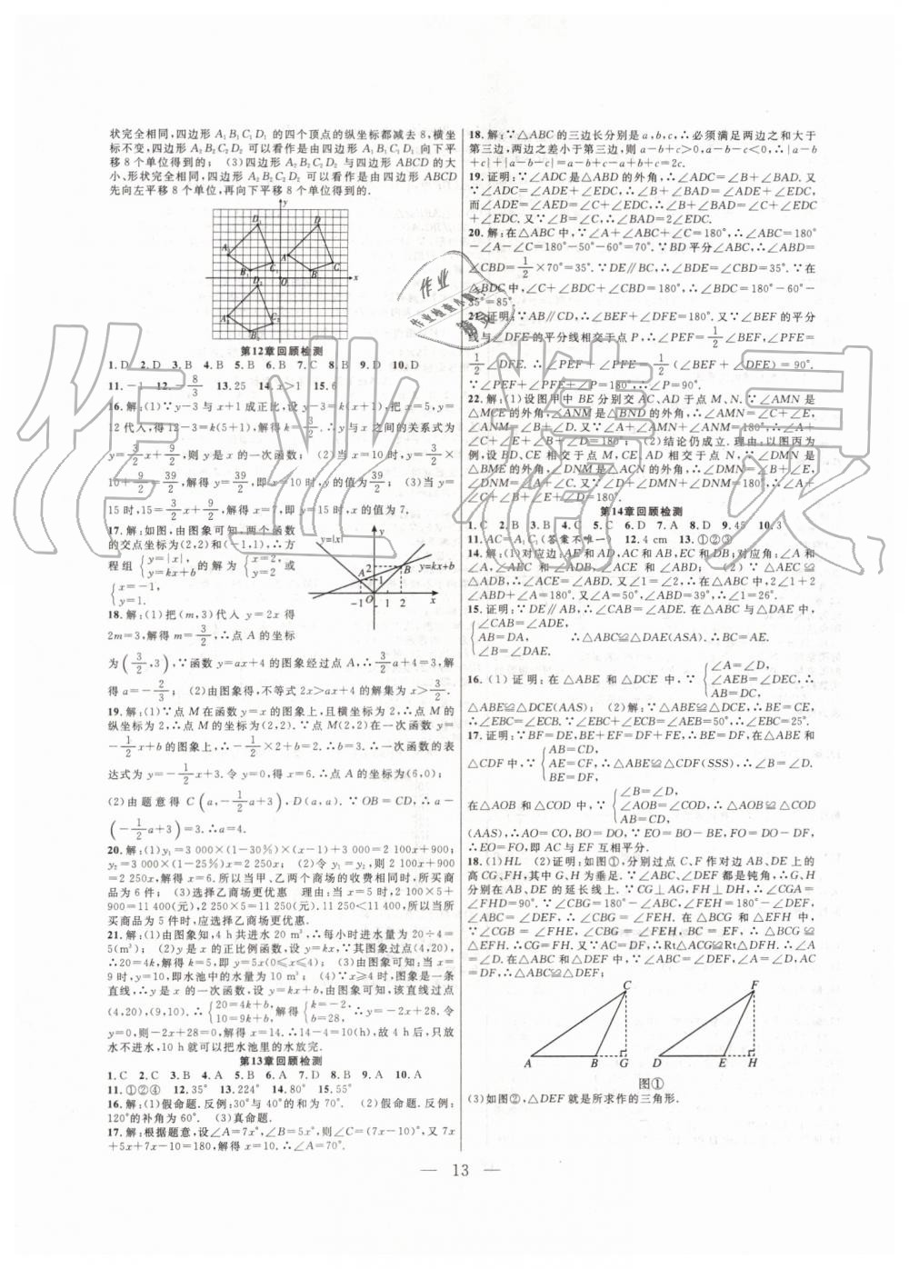 2019年暑假总动员八年级数学沪科版合肥工业大学出版社 第5页