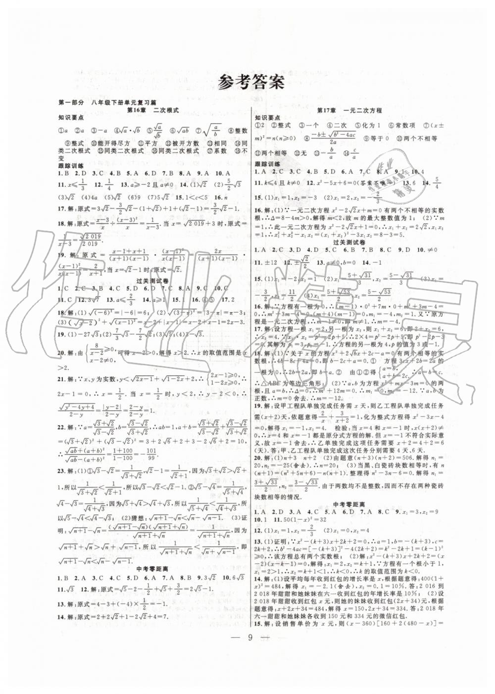 2019年暑假总动员八年级数学沪科版合肥工业大学出版社 第1页