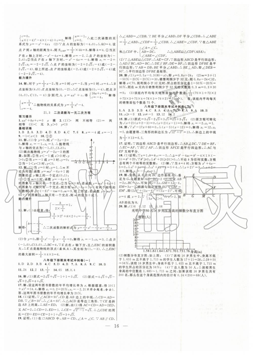 2019年暑假總動(dòng)員八年級(jí)數(shù)學(xué)滬科版合肥工業(yè)大學(xué)出版社 第8頁(yè)