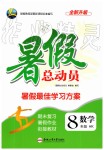 2019年暑假總動員八年級數(shù)學滬科版合肥工業(yè)大學出版社