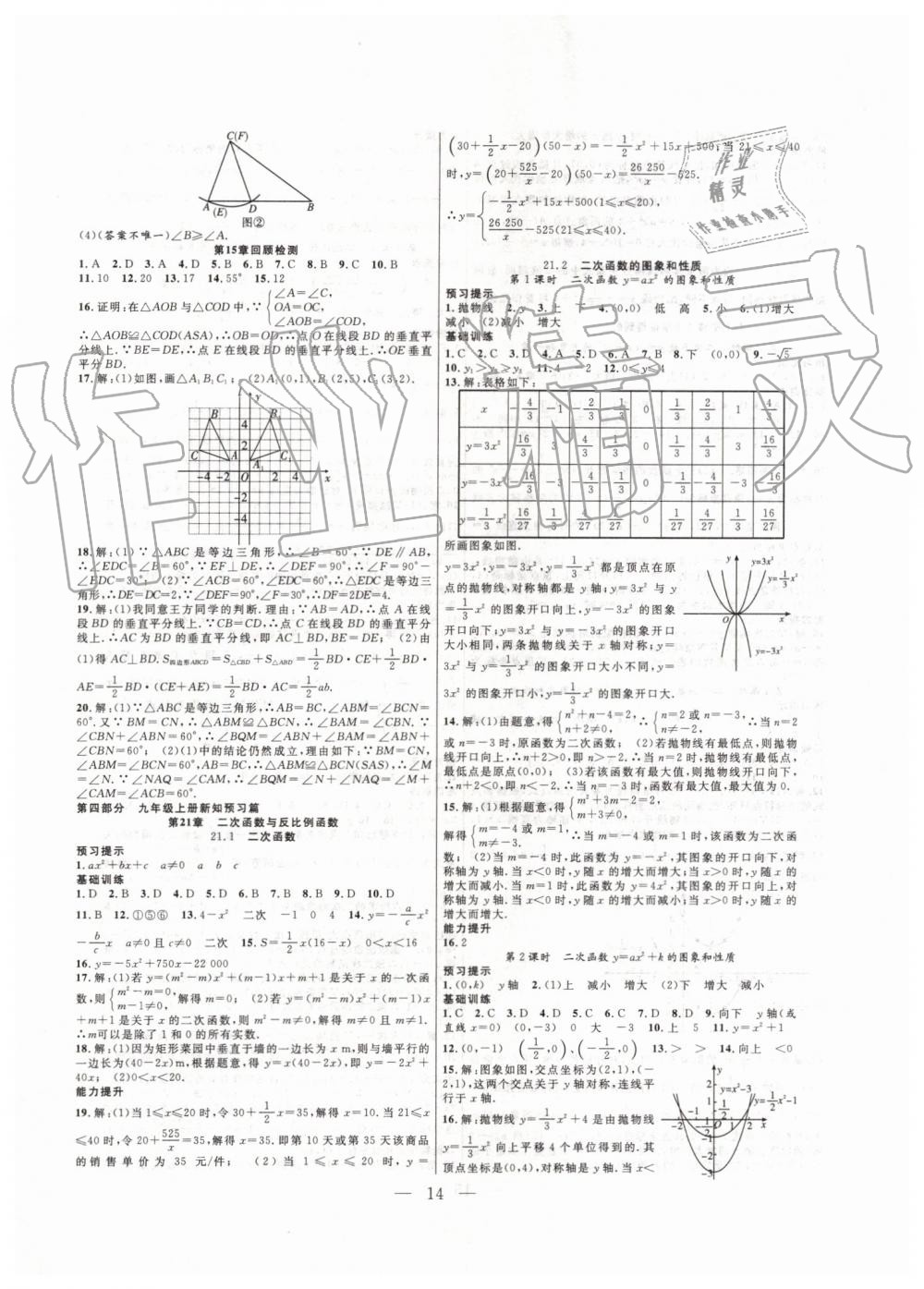 2019年暑假总动员八年级数学沪科版合肥工业大学出版社 第6页