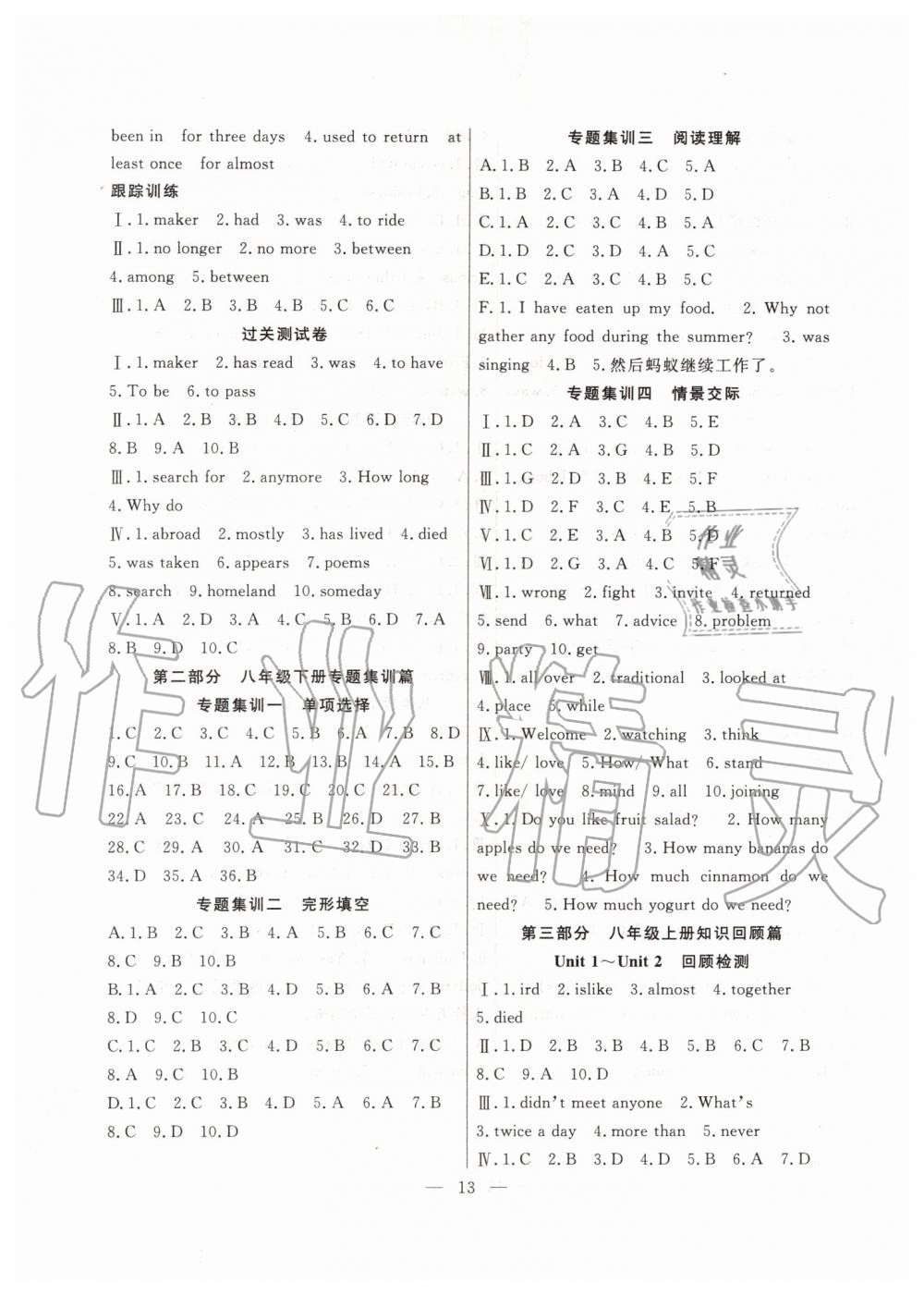 2019年暑假總動員八年級英語人教版合肥工業(yè)大學出版社 第5頁