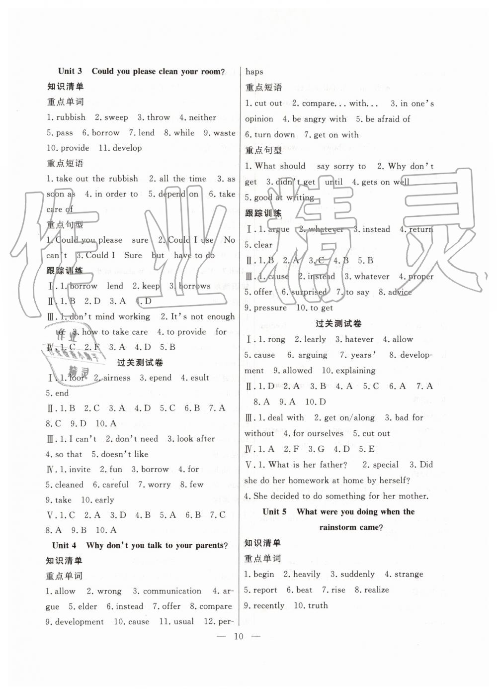 2019年暑假總動(dòng)員八年級(jí)英語(yǔ)人教版合肥工業(yè)大學(xué)出版社 第2頁(yè)