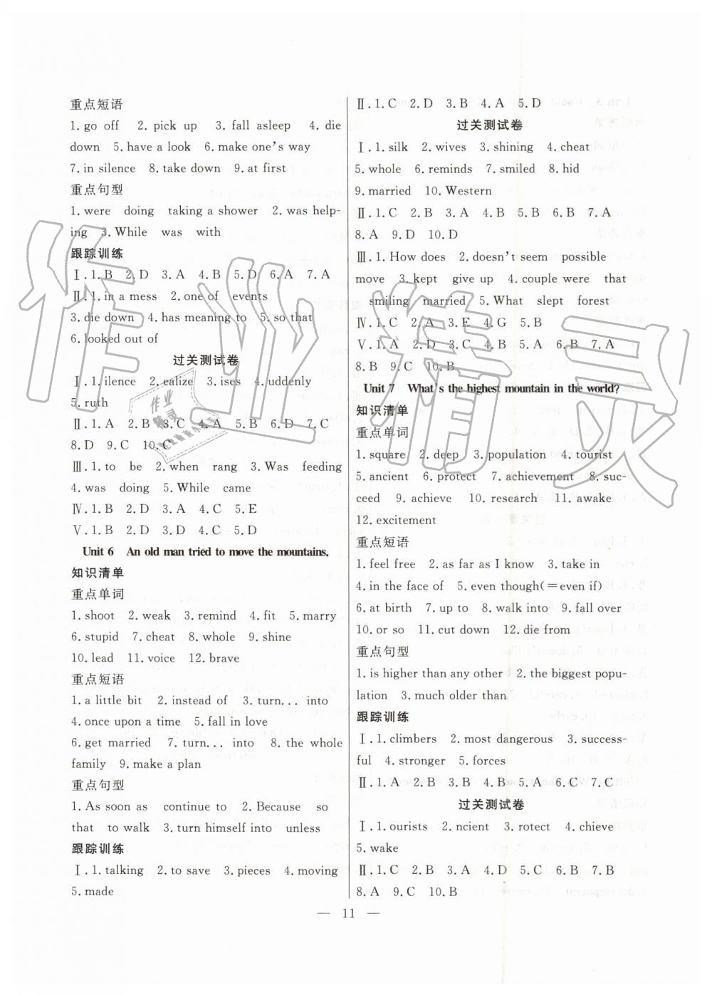 2019年暑假總動(dòng)員八年級(jí)英語(yǔ)人教版合肥工業(yè)大學(xué)出版社 第3頁(yè)