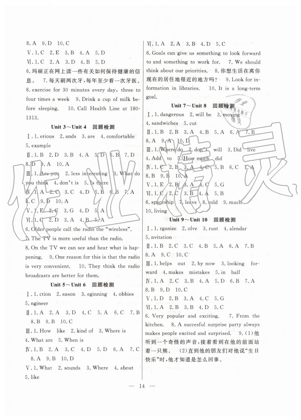 2019年暑假總動(dòng)員八年級(jí)英語(yǔ)人教版合肥工業(yè)大學(xué)出版社 第6頁(yè)