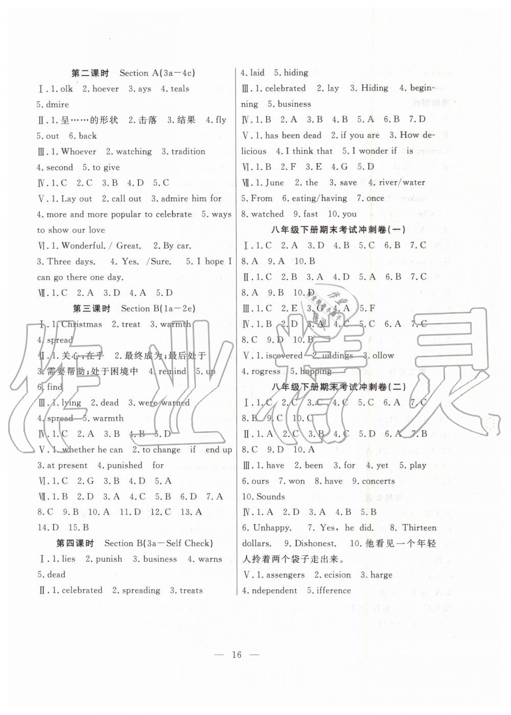 2019年暑假總動(dòng)員八年級(jí)英語(yǔ)人教版合肥工業(yè)大學(xué)出版社 第8頁(yè)