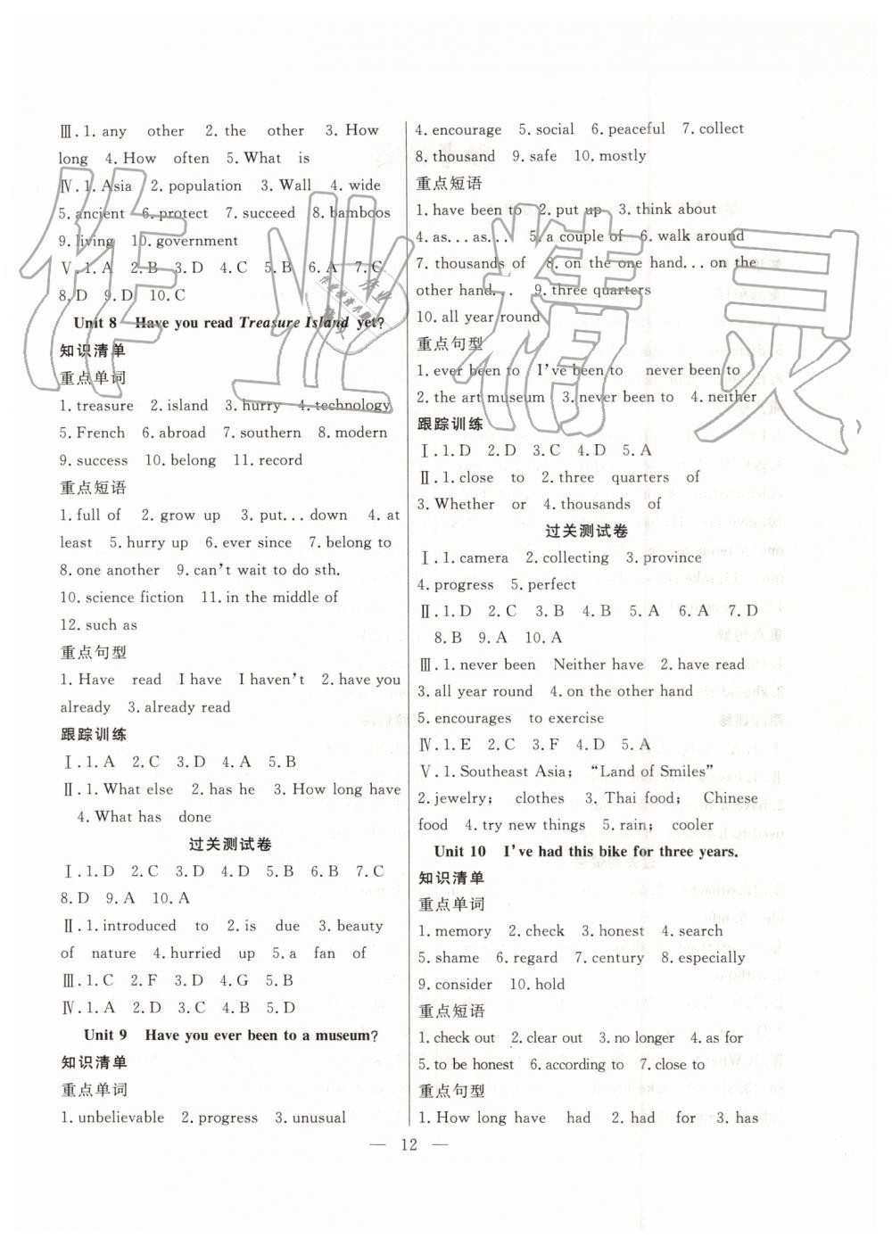 2019年暑假總動(dòng)員八年級(jí)英語(yǔ)人教版合肥工業(yè)大學(xué)出版社 第4頁(yè)