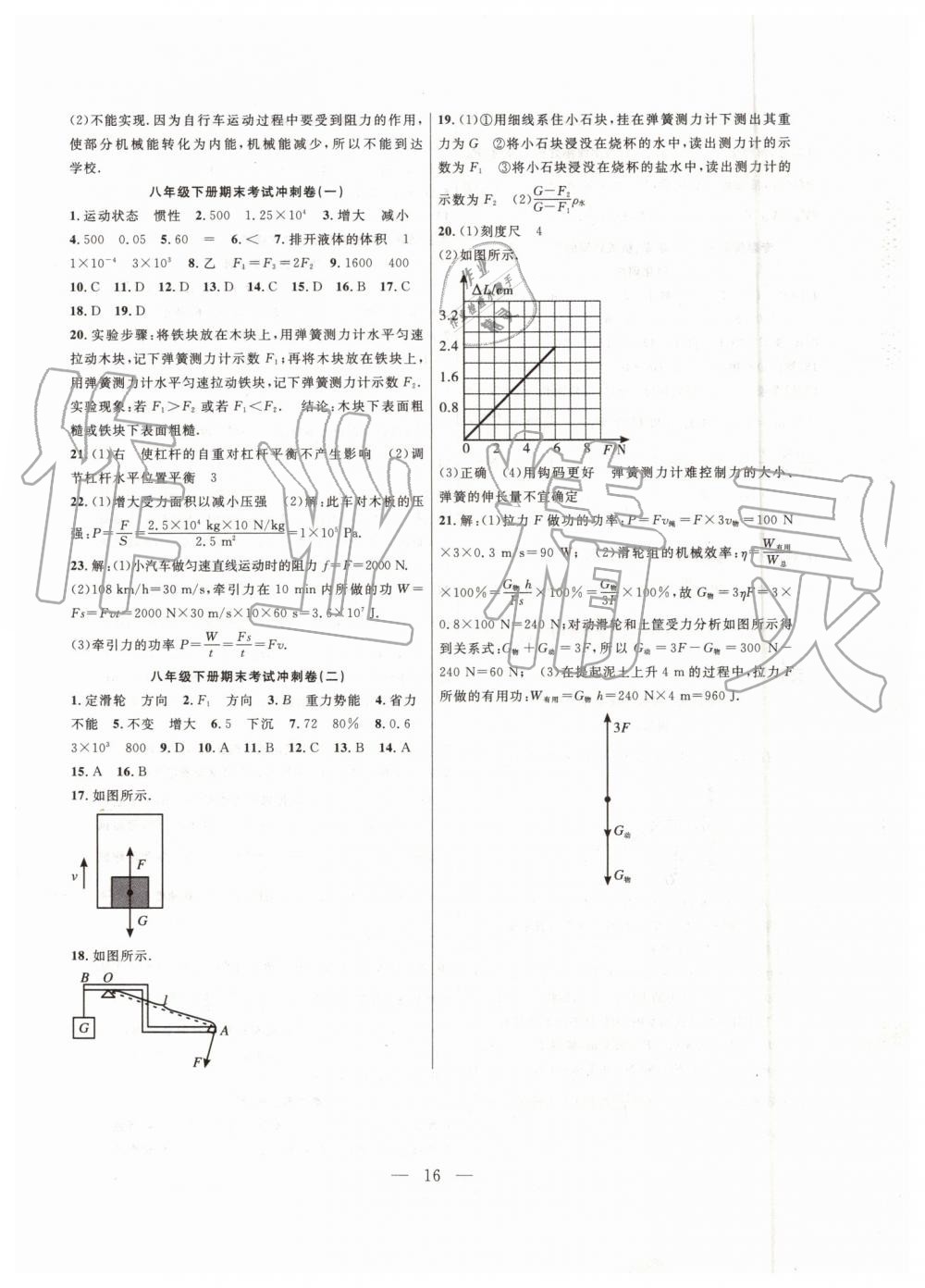 2019年暑假总动员八年级物理人教版合肥工业大学出版社 第8页