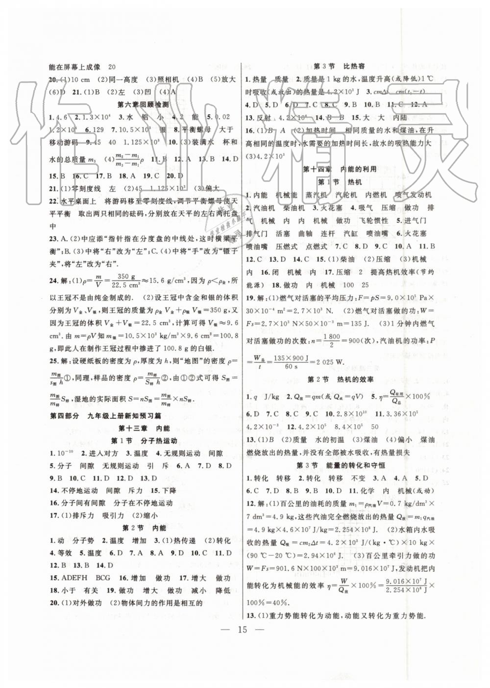 2019年暑假總動員八年級物理人教版合肥工業(yè)大學(xué)出版社 第7頁