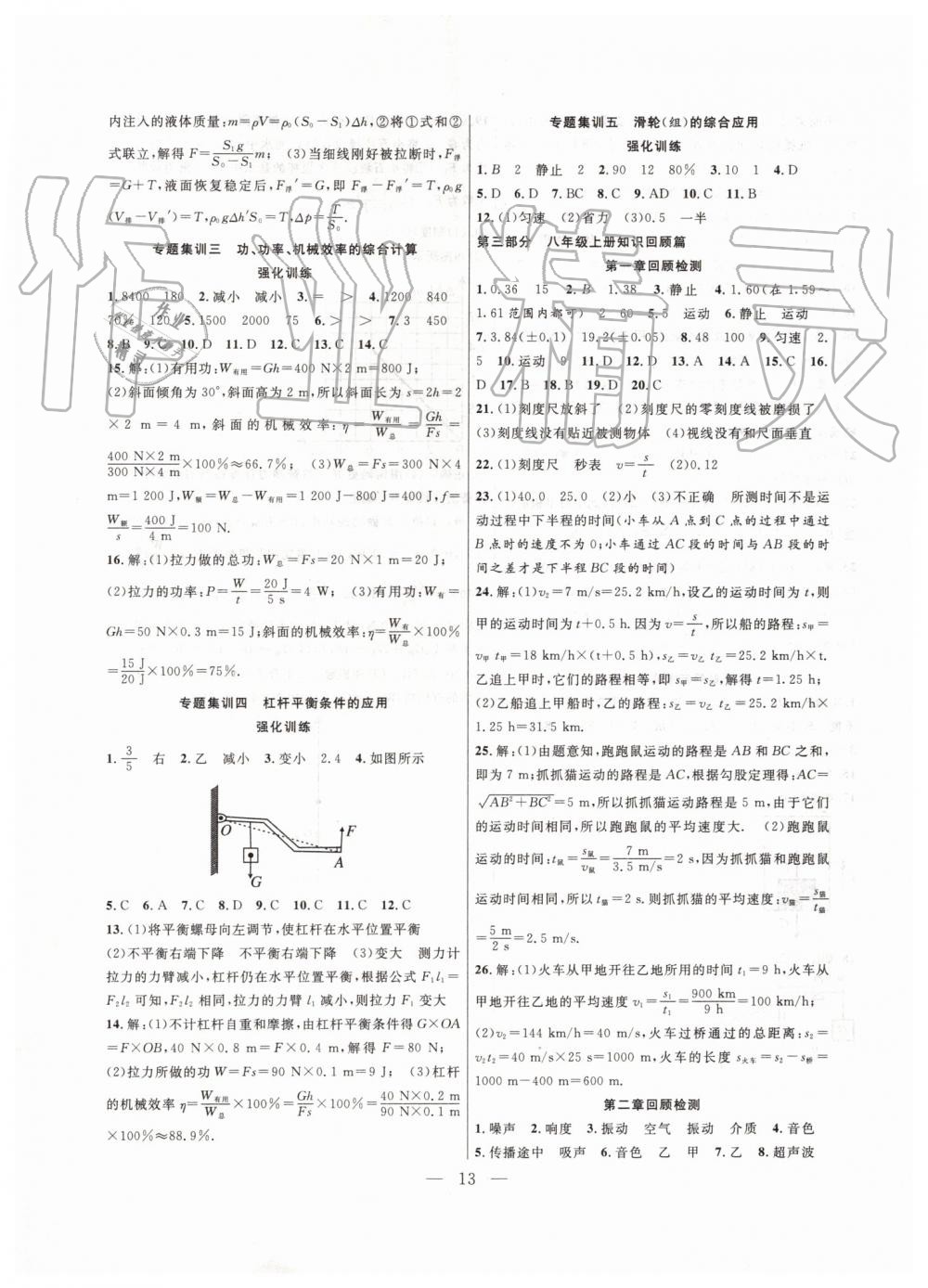 2019年暑假总动员八年级物理人教版合肥工业大学出版社 第5页