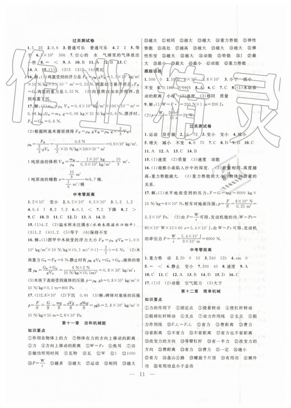 2019年暑假总动员八年级物理人教版合肥工业大学出版社 第3页