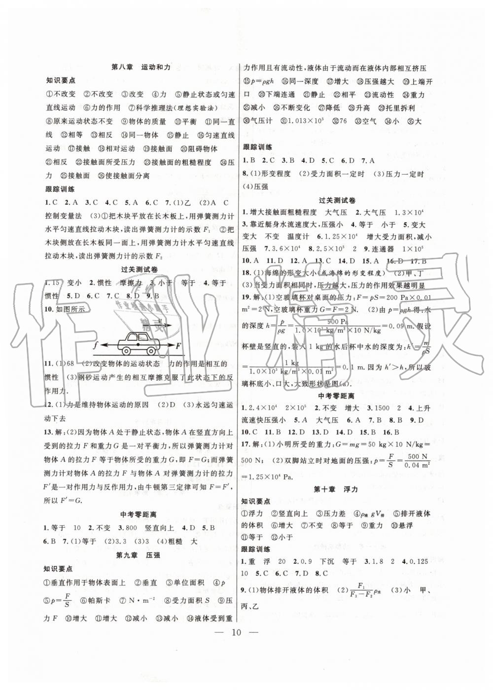 2019年暑假总动员八年级物理人教版合肥工业大学出版社 第2页