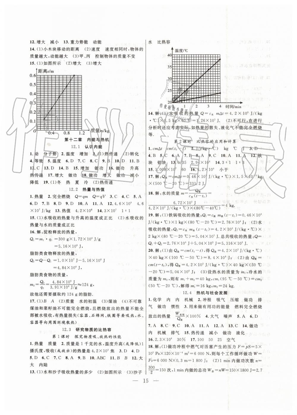 2019年暑假总动员八年级物理沪粤版合肥工业大学出版社 第7页