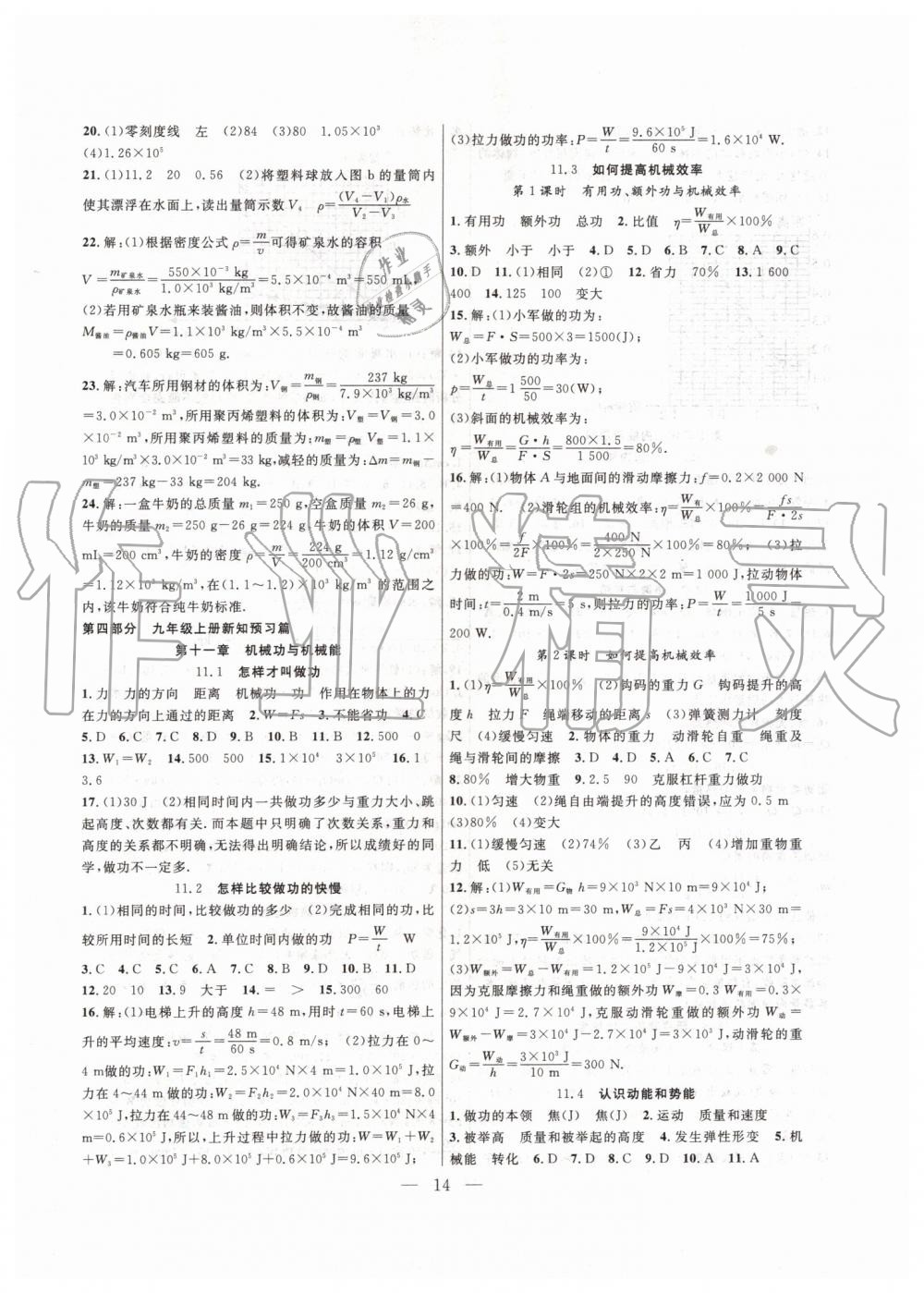 2019年暑假总动员八年级物理沪粤版合肥工业大学出版社 第6页