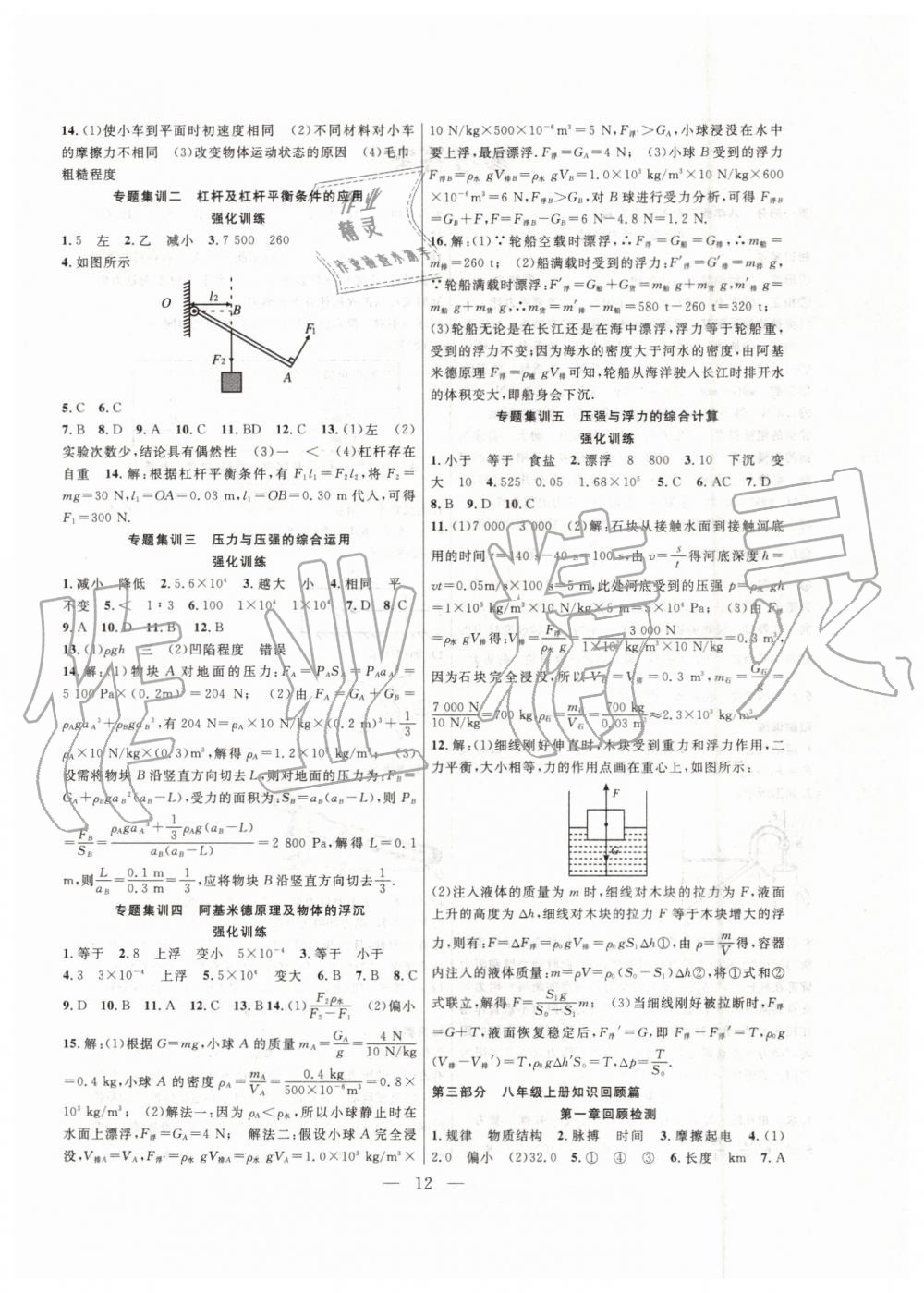 2019年暑假总动员八年级物理沪粤版合肥工业大学出版社 第4页