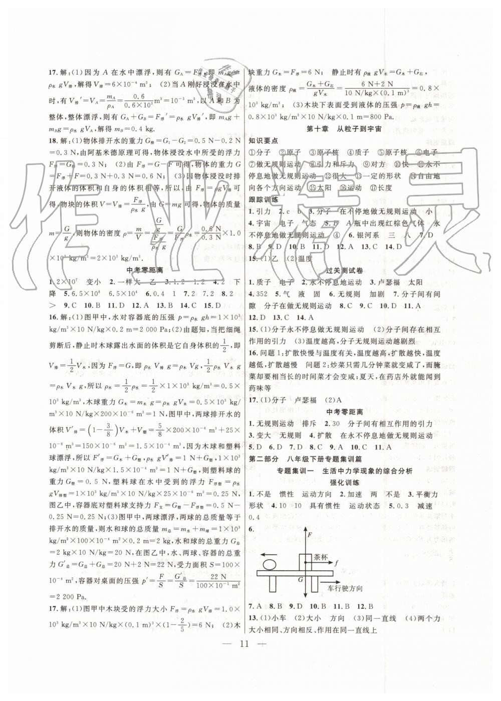 2019年暑假总动员八年级物理沪粤版合肥工业大学出版社 第3页