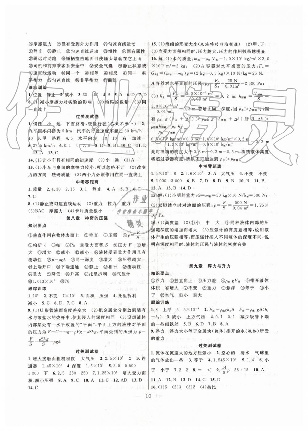 2019年暑假总动员八年级物理沪粤版合肥工业大学出版社 第2页