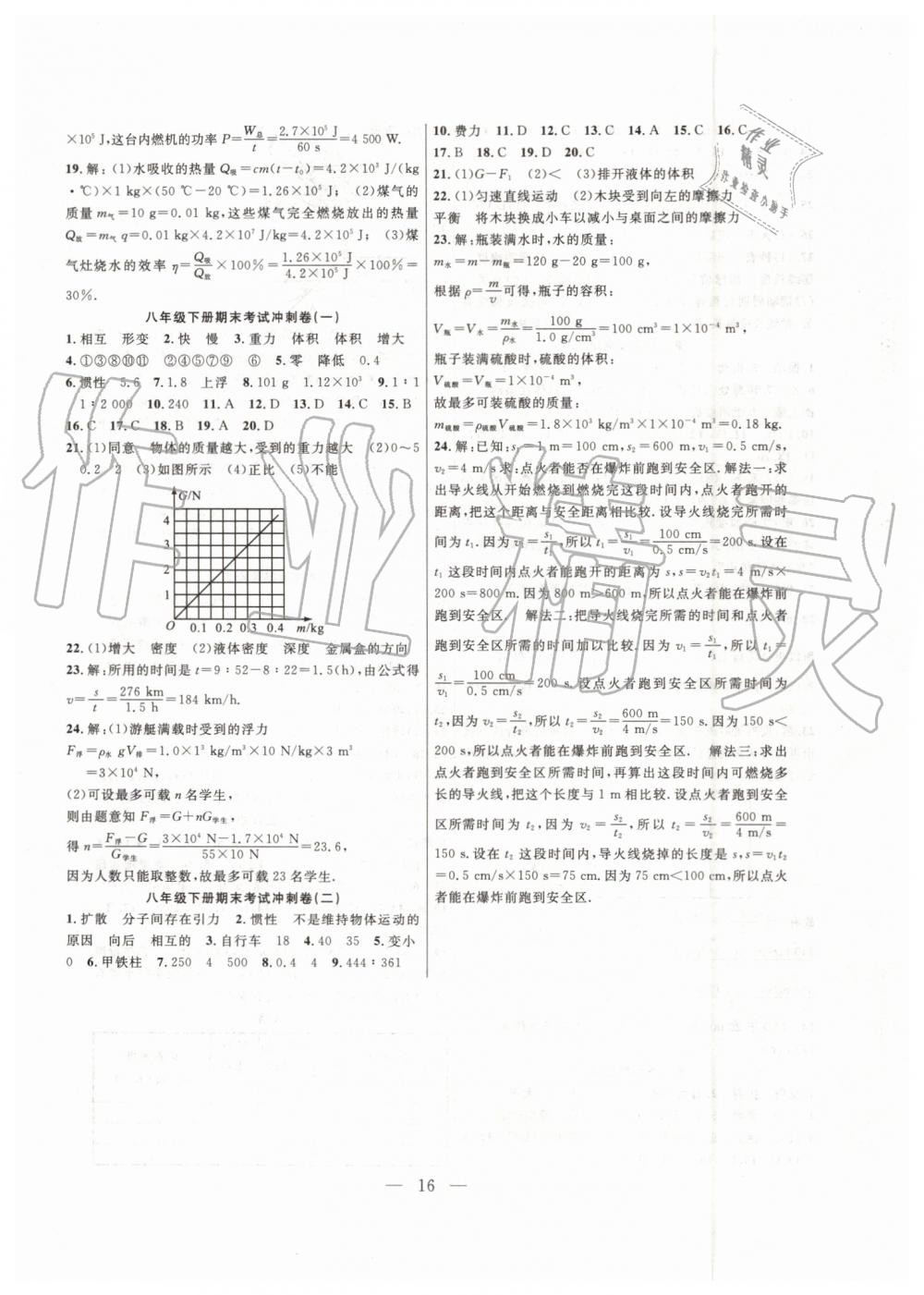 2019年暑假总动员八年级物理沪粤版合肥工业大学出版社 第8页